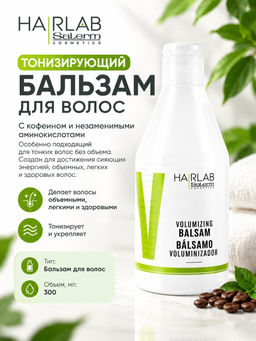Salerm Volumizing Бальзам для волос, 300 мл