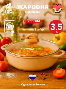 Жаровня 280/70мм 3,5л. Гармония ОНИКС лит/руч. с кр. (п/у), ж2832он