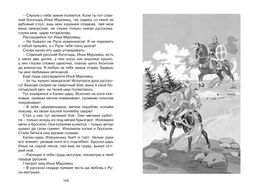Садко и другие русские былины. Карнаухова И.