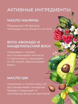 Гипоаллергенный солнцезащитный бальзам для губ SPF 15 с маслом малины - Siberina фото 6