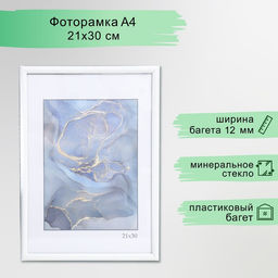 Фоторамка для фото 21×30 см Keep memories «Радуга», пластик, белый, (стекло)