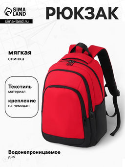 Рюкзак спортивный, для подростка, водонепроницаемое дно, 27×14×38.5 см, красный