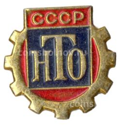 Значок Научно-техническое общество СССР