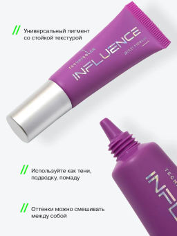 Influence Beauty Универсальный пигмент для макияжа Technicolor тон 04