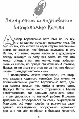 Фабр. Книга 1. Восстание жуков - Робинс фото 4