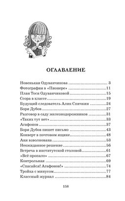 Тройка с минусом, или происшествие в 5 А. Пивоварова И. - Махаон фото 2