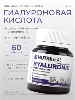 Гиалуроновая кислота для кожи и суставов, витамин C 60 табл.