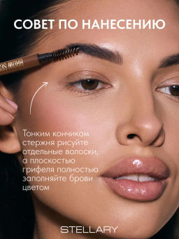Stellary Автоматический карандаш для бровей Brow sculpting pencil тон 03  фото 4