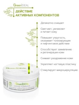 Скраб-гоммаж для лица, шеи и зоны декольте - Greenideal фото 3