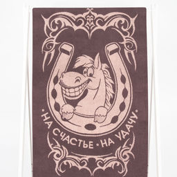 Полотенце махровое 6с102.411ж1 Подкова(т.с.мальв1) 67х150см