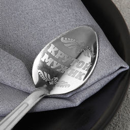 Цена за 3 шт. Ложка чайная с гравировкой Крутой мужик, h=14 см