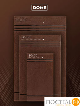 DOME ГАРМОНИКА кофе Полотенце 50x80, 1 пр, 100% хл, 440 г/м2  фото 4