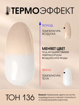 OLYSTYLE Гель-лак для ногтей тон 136 термо нюд крем-брюле