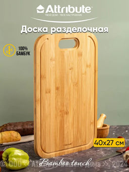 Доска разделочная BAMBOO TOUCH 40х27х1.5см