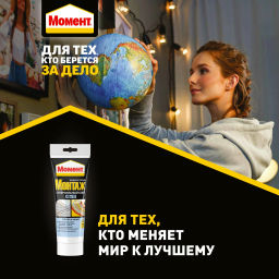 МОМЕНТ клей монтажный Монтаж Суперсильный туб.250гр 1192821 (Хенкель)
