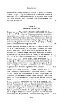 На пороге Нового Завета. Мень А., прот. - Колибри фото 4