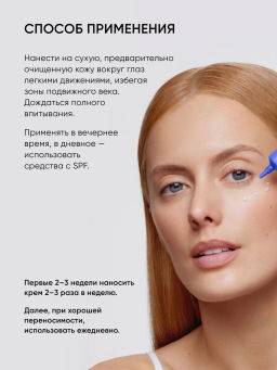 Крем вокруг глаз антивозрастной омолаживающий с ретинолом - Icon skin фото 11