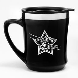 Термокружка, 350 мл, Лучший во всём!, сохраняет тепло 3 ч