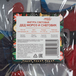 Светодиодная фигура «Дед Мороз и снеговик» 24 × 45 см, пластик, 220 В, свечение мульти (RG/RB)