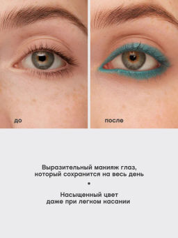 Vivienne Sabo Карандаш-каял д/гл гелевый Liner Virtuose 05 бирюзовый  фото 7