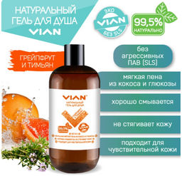 Натуральный гель для душа "ГРЕЙПФРУТ И ТИМЬЯН" VIAN, 300 г