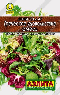 Бэби салат Греческое удовольствие, смесь (2026)