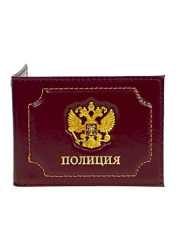 Обложка для удостоверения ПОЛИЦИЯ искусственная кожа цвет бордовый