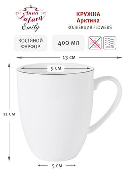Кружка Арктика, 0,4 л - Anna lafarg emily фото 5