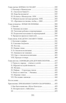 От двух до пяти. Чуковский К. - Азбука фото 3