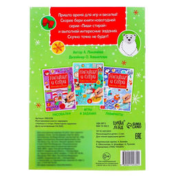 Книга с маркером Напиши и сотри. Новогодние задания, 12 стр., многоразовая