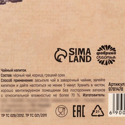 Чай подарочный Моего героя зовут Папа, вкус: корица и грецкий орех, 50 г - Фабрика счастья фото 5