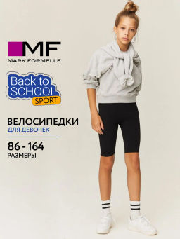 Шорты для девочек Mark formelle