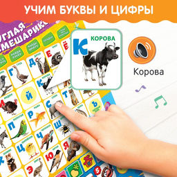 Плакат обучающий электронный с алфавитом «Круглая азбука», Смешарики