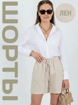 Шорты лен укороченные