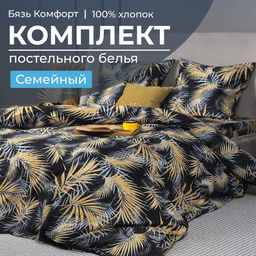 Комплект постельного белья Семейный, бязь Комфорт (Тропикана, чёрный) - Ивановотекстиль фото 2