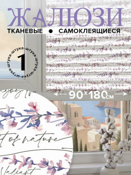 VAL HL-PS-9018 Штора плиссе, 90*180 см, HERBARIUM LAVENDER, шт