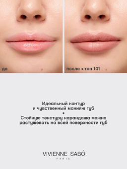 Vivienne Sabo Карандаш для губ Jolies Levres тон 101 фото 7