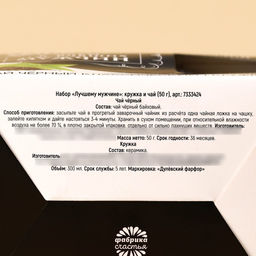 Подарочный набор Лучшему мужчине: чай чёрный 50 г., кружка 300 мл.