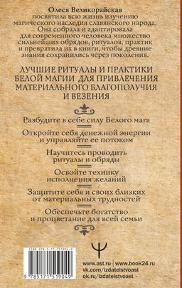 Книга Белой магии. Привлечение денег, везения, влияния - Аст фото 2