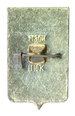 Значок Копейск