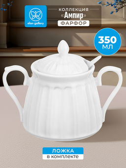 Сахарница 350 мл 14,5*10*11,5 см "Ампир" с ложкой