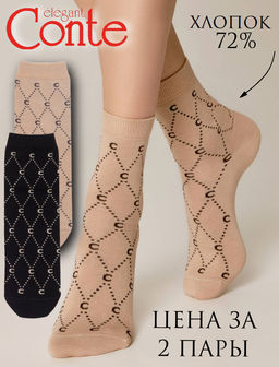 Цена за 2 пары. Носки классические CONTE CLASSIC 525