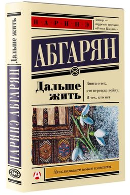 Дальше жить