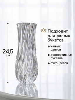 Ваза Бьорг, 24.5?9 см, стекло, прозрачная