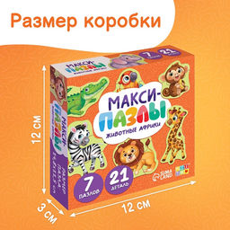 Макси - пазлы «Животные Африки», 7 пазлов, 21 элемент