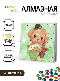 Алмазная мозаика на подрамнике Draw Me! Cute bear, (20*20 см)