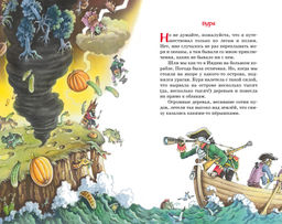 Приключения барона Мюнхаузена. Распе Р.Э. - Махаон фото 7