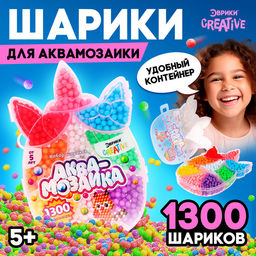 Набор шариков для аквамозаики Единорог, 1300 шариков