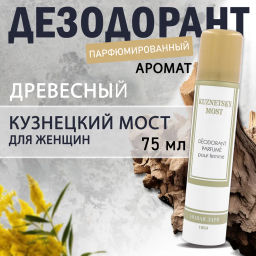 НЗ Дезодорант парфюм. д/женщин Кузнецкий мост 75мл/12 - Новая заря фото 2