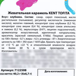 Жевательные конфеты Сорри, вкус: клубника, 40,2 г. (6 шт. х 6,7 г.) - Simaland фото 4